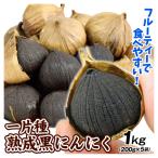  один одна сторона вид .. чёрный чеснок 1kg (200g×5 пакет ) обычная температура рейс еда 