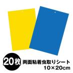  двусторонний склеивание насекомое брать . сиденье ширина 10× длина 20cm 20 листов . насекомое сиденье поле склеивание сиденье растения .. репеллент от моли сиденье a The mi лошадь konajilami страна ..