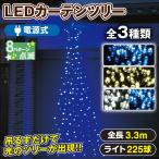 イルミネーション 電源式ＬＥＤカーテンツリー 1個 イルミネーション クリスマスライト