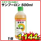 除草剤 サンフーロン 500ml 1本 液剤 ラウンドアップ ジェネリック農薬(同成分) グリホサート 除草 スギナ 竹 国華園