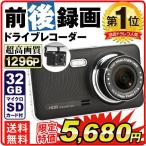 ドライブレコーダー 前後 同時録画 1296P ドラレコ マイクロSDカード 32GB付 高画質 フルHD K901 超広角170度 IPS液晶 リアカメラ付 Gセンサー