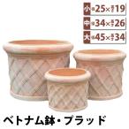 鉢 植木鉢  ベトナム鉢 プラッド・小中 大 テラコッタ おしゃれ アンティーク 国華園