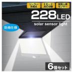 センサーライト 屋外 led 防水 ソーラー 防犯 人感 228LED 明るい ガーデンライト 防雨 自動点灯 めっちゃ照らすくん 228灯 6個セット 国華園