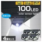 ソーラーライト 防犯灯 ガーデンライト ト 防犯 防犯対策 屋外 led 防水 玄関灯 センサー 玄関 人感 明るい 防雨 自動点灯 照らすくん 100LED 4個セット 国華園