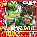 ヘッジトリマー ポールヘッジトリマー 芝刈機 草刈機 バリカン 電動 充電式 4WAY 電動トリマー&バリカンセット コードレス 高枝バリカン 枝切 芝刈 草刈