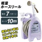 ホースリール 軽量ホースリール 1個 散水ホース コンパクトリール