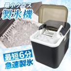 国華園 即納 製氷機 家庭用 最短6分 高速製氷 自動製氷機 製氷器 緊急 災害時 家庭用急速製氷機 1個　