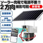 ショッピング防犯カメラ 防犯カメラ Wレンズ ソーラー式 Wi-Fi  32GB SDカード付 対策 屋外 分離式 庭 玄関 駐車場 畑 施設 デュアル 広角 おすすめ 工事不要 ワイヤレス 国華園 爆買