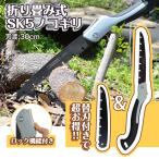 国華園 SK5鋼 折り畳み式ノコギリ 替え刃付き 1個 高品質 切れ味抜群 携帯用 収納便利 剪定 枝切り 園芸 DIY