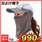 日よけ帽子 １個 ガーデンハット ガーデニングハット ネックカバー フェイスガード 帽子 日よけ 日除け 国華園 SCS120