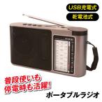 ラジオ 防災ラジオ ポータブルラジオ USB充電・乾電池両対応 1個 USB充電式 乾電池式 軽量 国華園