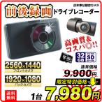 クリアランス ドライブレコーダー 前後 録画 ドラレコ 小型 ドライブレコーダーN-MAX（32GB SD付）1個  12V車 超広角170度 リアカメラ付 Gセンサー 国華園