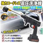 ショッピング高圧洗浄機 高圧洗浄機 充電式 6in1 21V バッテリー・充電器付 マキタバッテリ互換 専用ケース付 家庭用 洗車 掃除 ベランダ バケツ給水 パワフルハンディ高圧洗浄機 国華園