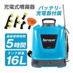 ショッピング新型 噴霧器 電動 16L 充電式 保証あり 背負式 バッテリー式 除草剤 農薬 背負い 園芸 消毒 除草 動噴 国華園 新型