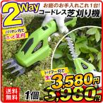 草刈り機 草刈機 芝刈機 芝刈り機 電動 2WAY ハンディ コードレス 充電式 バリカン トリマー グラストリマー 芝生 家庭用 芝活 小型 生垣 剪定  国華園