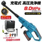 高圧洗浄機 充電式 6in1 21V  マキタバ