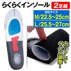 らくらく インソール�