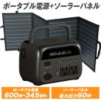 ショッピングポータブル電源 ポータブル電源 ソーラーパネルセット 1組 345Wh 600W 軽量 小型 蓄電池 家庭用 リン酸鉄 防災 停電 アウトドア キャンプ 農作業 家庭菜園 ptbd 国華園