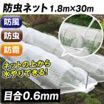 �h��������l�b�g(0.6mm)1.8m�~30m 1��