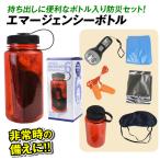  портативный экстренный бутылка . вода срочный бедствие землетрясение стратегический запас предотвращение бедствий товары массовая закупка предотвращение бедствий сопутствующие товары защищающий от холода страна ..