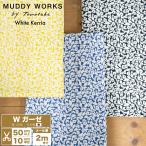 MUDDY WORKS до . Works двойной марля ткань White Kerria сделано в Японии 108cm ширина органический хлопок 100% хлопок маленький цветочный принт [ количество 5 шт из 10cm единица измерения ][ почтовая доставка 2m до ]