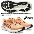 アシックス ASICS/メンズ ランニングシューズ/GT-2000 13/1011B861 800/フェーデッドオレンジ/足幅:スタンダード/マラソン初心者にお勧め/2024AW-25SS