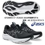 アシックス ASICS/メンズ ランニングシューズ/GT-2000 14 EXTRA WIDE/1011C057 001/ブラック×ホワイト/足幅：4E エクストラワイド/2025AW-26SS 最新