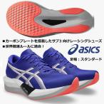  Asics / мужской & дамский бег марафон обувь / Magic скорость 5/MAGIC SPEED 5/1013A183 400/ кобальт Burst / пара ширина : стандарт / мир суша полосный правило согласовано 