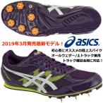 アシックス ASICS/入門用 陸上スパイク/エフォート MK/EFFORT MK/1091A014 510/オールウェザー 土トラック兼用/トラック種目全般に使用可能/初心者向け