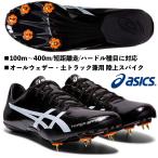 アシックス ASICS/短距離用 陸上スパイク/ハイパー スプリント 7/HYPER SPRINT 7/1093A087 001/土・オールウェザートラック兼用/100〜400m、ハードル対応