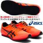 アシックス ASICS/陸上競技用 ランニング トレーニングシューズ/WIND SPRINT 2/ウインド スプリント 2/1093A117 701/トップを目指すスプリンターにオススメ