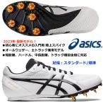 アシックス ASICS/入門用 陸上スパイク/エフォート 13/EFFORT 13/1093A167 100/オールウェザー 土トラック兼用/トラック種目全般に使用可能/初心者向け