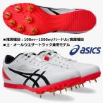  Asics / наземный шиповки / нагрев Flat 12/HEATFLAT 12/1093A195 102/ пригодный для любой погоды земля грузовик двоякое применение /100m~1500m* пробег ширина .* три уровень ./ возвращенный товар замена не возможна. товар 