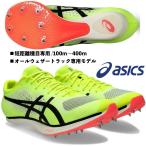  Asics / короткий растояние для наземный шиповки / Sonic Sprint Elite 3/SONIC SPRINT ELITE 3/1093A245 750/ пригодный для любой погоды грузовик специальный /100m~400m/ возвращенный товар замена не возможна 