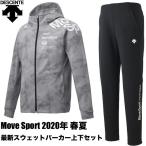 デサント/Move Sport ムーブスポーツ/2020 春夏 メンズ/グラフィック スウェット フルジップパーカー 上下セット/DMMPJF20 GY DMMPJG20 BKM/グレー