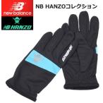  New balance /NBHANZO бег вязаный перчатка /JAOR8655-CDT/ рукоятка zo- коллекция 