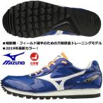 ミズノ MIZUNO/トラックトレーニングシューズ/ビルトトレーナー 2/U1GC196101/陸上競技トラック種目のトレーニングに最適/2019SS
