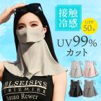 フェイスカバー uvカットマスク 冷感 夏用 uv スポーツ ゴルフ 紫外線対策 ネックカバー ガーデニング テニス 首