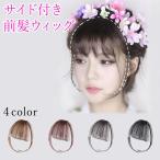 ウィッグ 前髪ウィッグ 自然 部分 付け毛ウィッグ エクステ 髪の毛