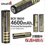 送料無料 【訳あり商品】18650 リチウムイオン電池 UltraFire 4600mAh 18650充電池 2本 保護回路有