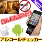ショッピングiPhone4 iPhone4s 4 iPad2 3 アルコールチェッカー
