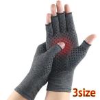 手袋 作業用 着圧 引き締め 指なし 手袋 滑り止め 関節炎 関節炎ケア サポート 送料無料 メール便