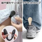  подшивка зажим магнит одежда длина регулировка манжеты браслет-фиксатор для рукавов шаль зажим загрязнения предотвращение магнит кожа брюки кромка. длина регулировка 2 шт. комплект 