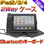 iPad4 iPad3 iPad2 Bluetooth ケース キーボード 無線 折りたたみ キーボード PG-IP099