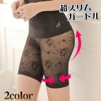 送料無料【メール便】補正下着 ガードル 薄い 薄手タイプ スリム インナー レディース 産後 産後ガードル 夏 美尻 通気