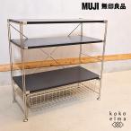 無印良品 MUJI 3段 ステンレスユニットシェルフ ダークグレー ワイヤーバスケット付き ラック インダストリアル シンプル モダン ED204