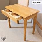 MUJI 無印良品 タモ材 パーソナルデスク ナチュラル ワーキングデスク 学習机 パソコンデスク 事務机 コンパクト 在宅ワーク ED333