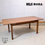 無印良品 MUJI バーチ材 伸長式ダイニングテーブル エクステンションテーブル シンプル ナチュラル カジュアル 食卓 北欧スタイル FE227