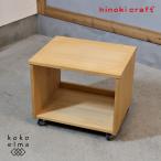 hinoki craft кипарис craft .. . натуральное дерево тумба для принтера литейщик боковой стол перемещение полка натуральный тумбочка на колесах FG304