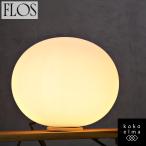 ショッピングフロス FLOS フロス Glo-Ball C1 グローボール シーリングライト シーリングランプ 天井照明 ジャスパーモリソン ガラス 乳白色 モダン FH101